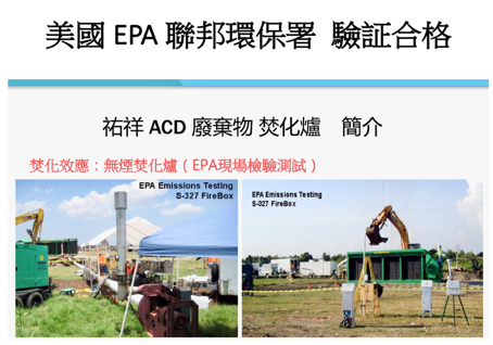 ACD EPA1
